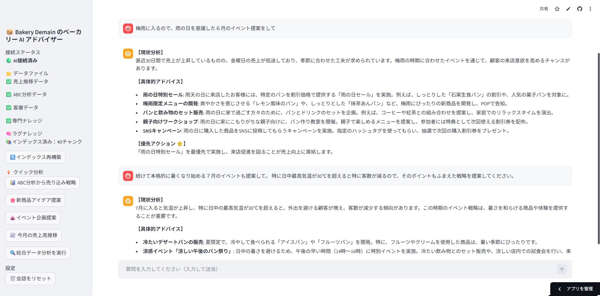 AIアドバイス例